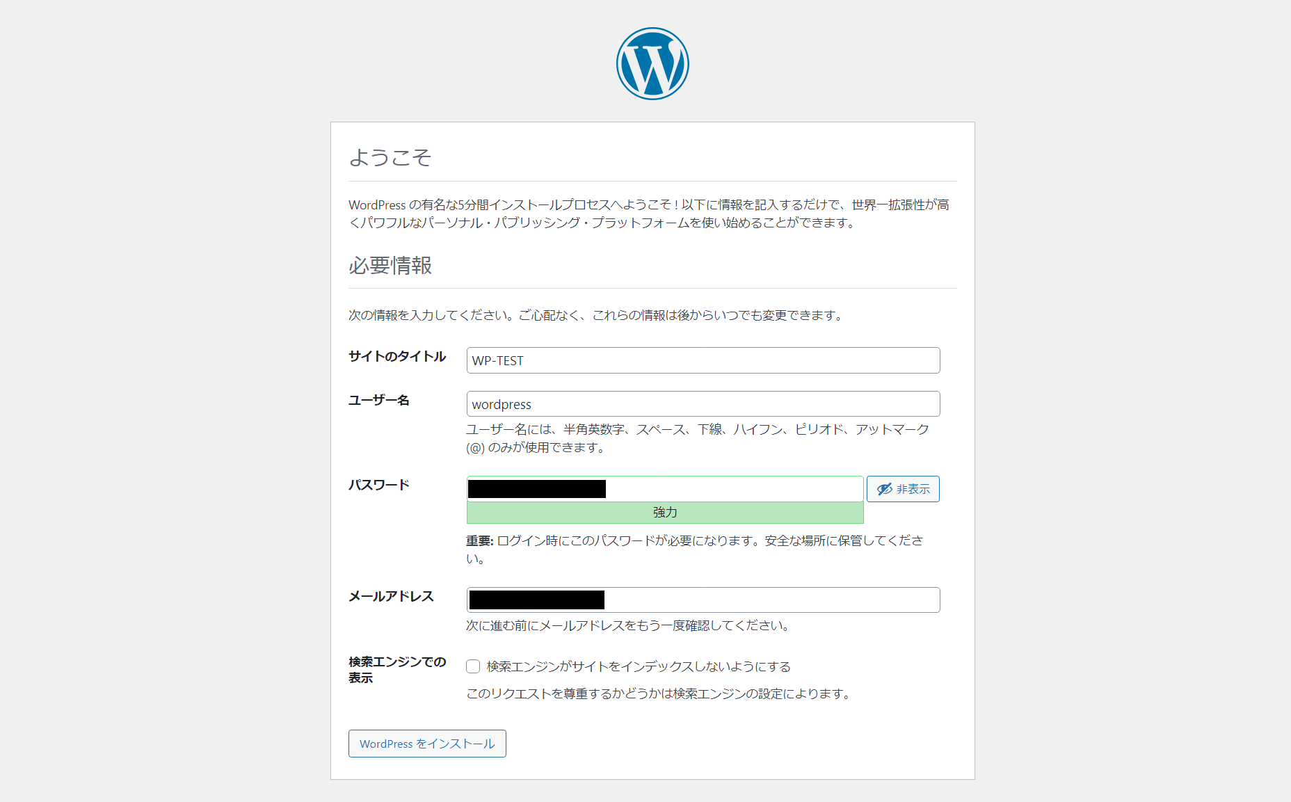 インストールスクリプトの実行