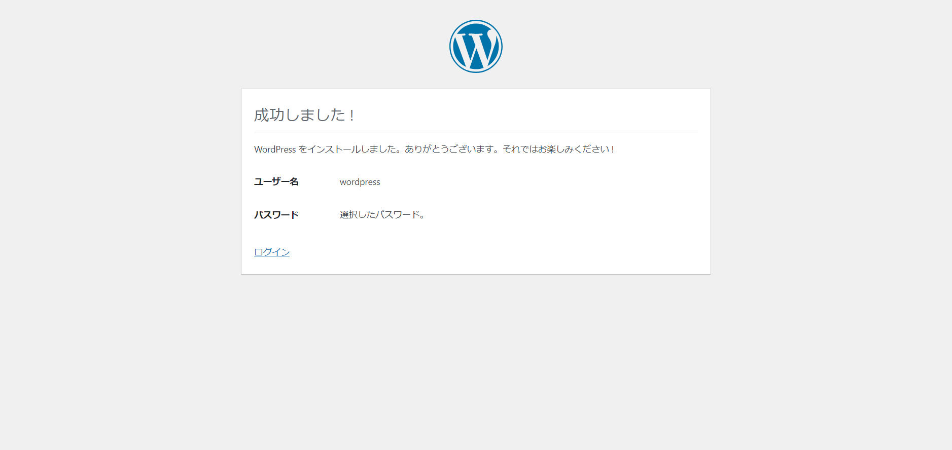 インストールスクリプトの実行