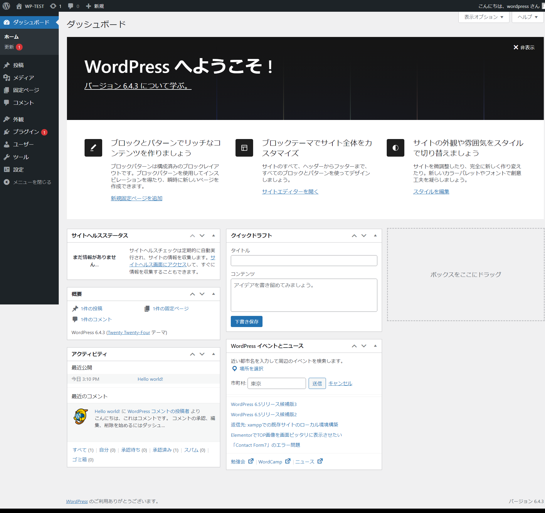 インストールスクリプトの実行