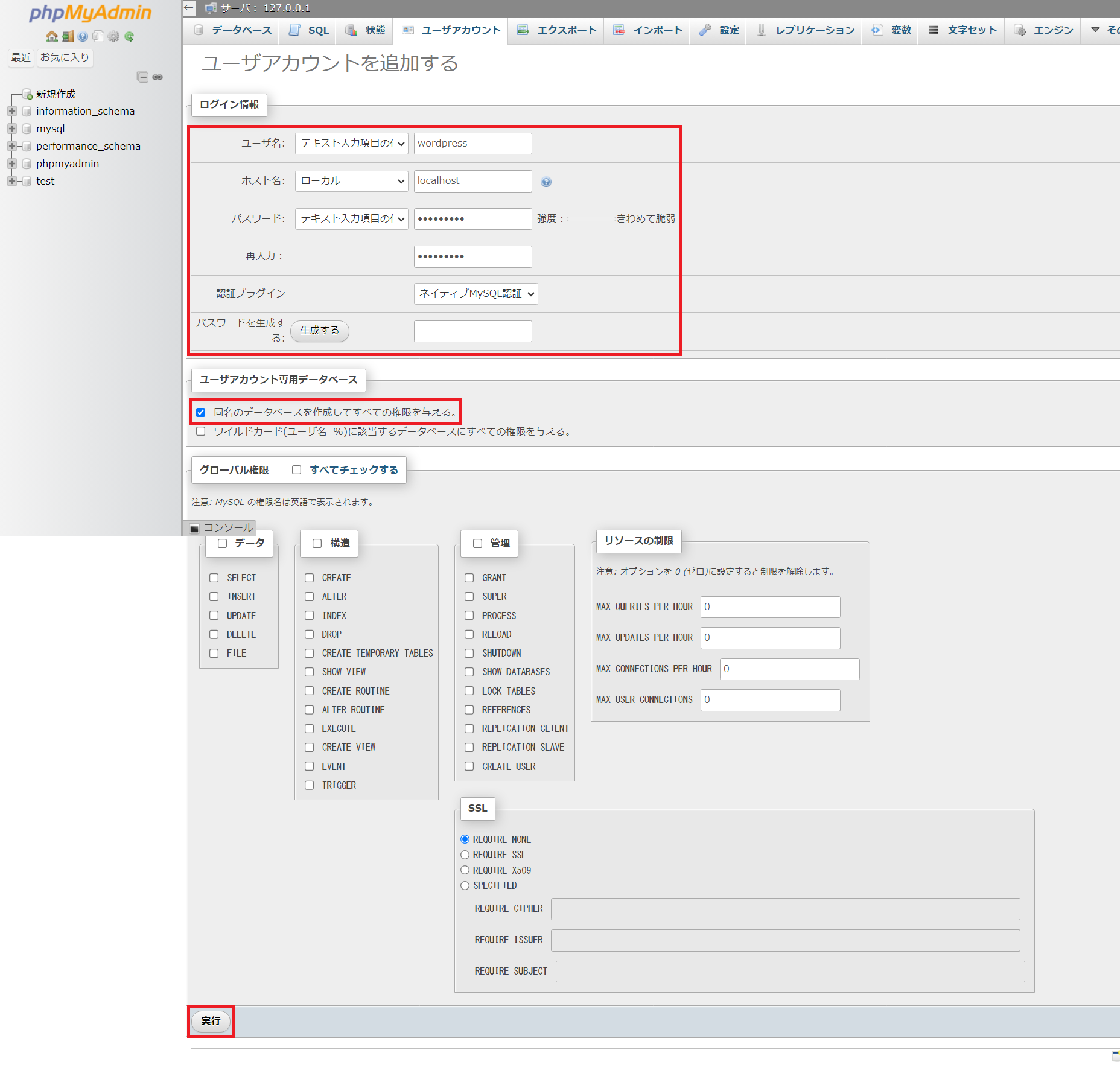 データベース設定