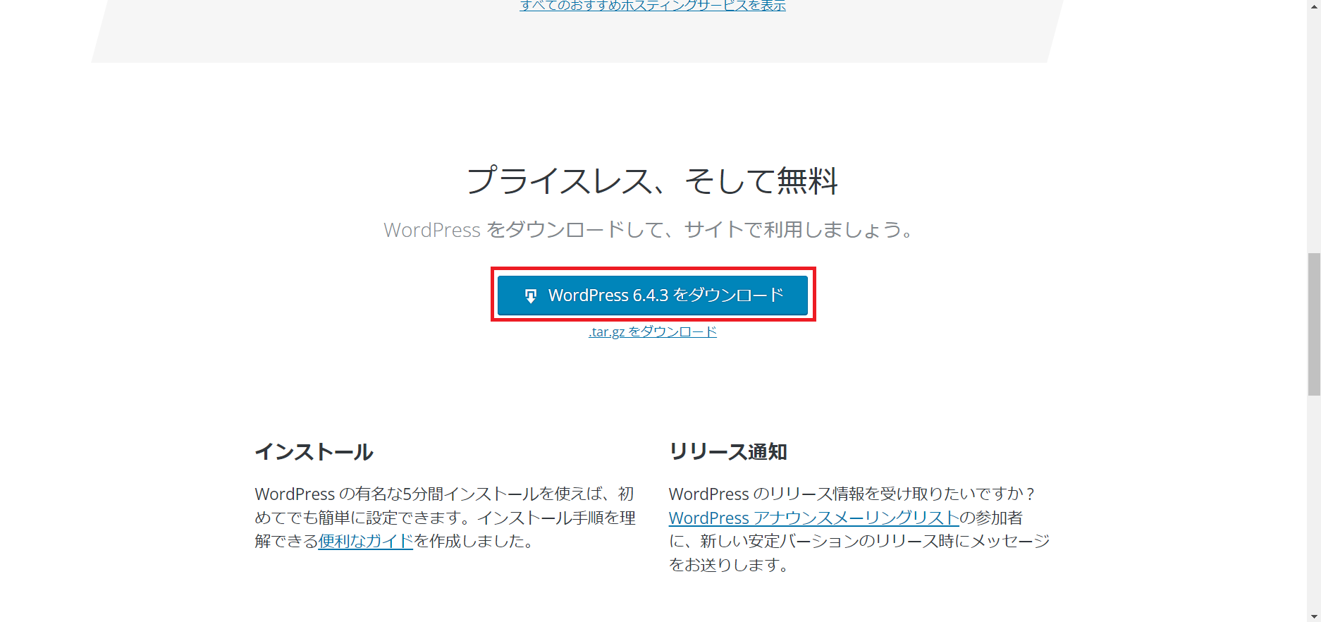 WordPressをダウンロード、展開