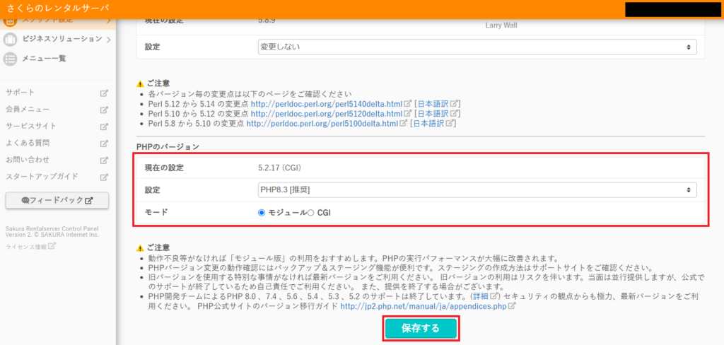 PHPのバージョン設定
