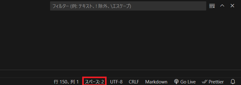 ステータスバーのスペース数表示